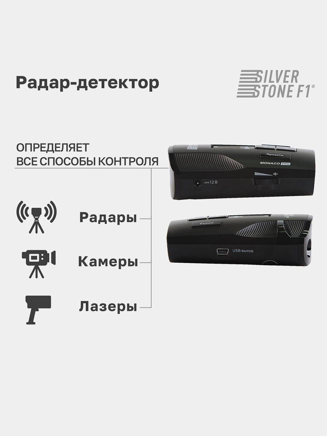 Радар - детектор SilverStone F1, радар детектор антирадар SilverStone F1 Monaco Pro UZ Wi-Fi — фото 1