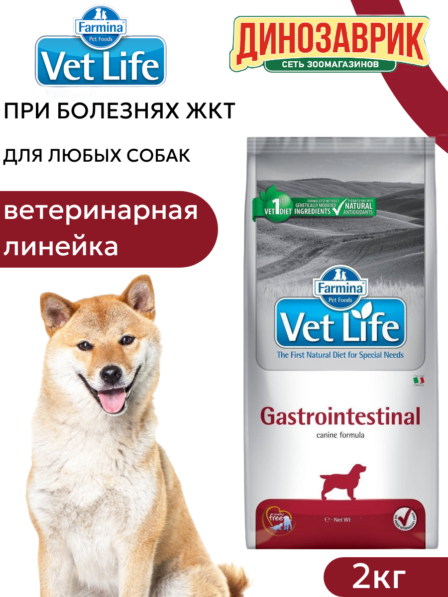Сухой корм для собак Farmina Vet Life Gastrointestinal при болезнях желудочно-кишечного тракта (ЖКТ) курица 2кг