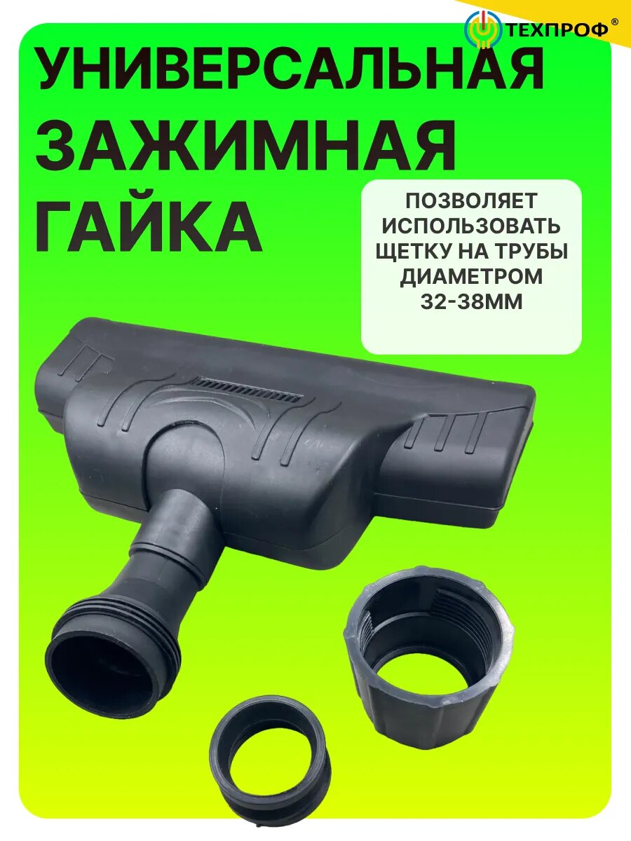 Турбощетка универсальна, для ковров/текстиля/паркета, пластик — фото 1