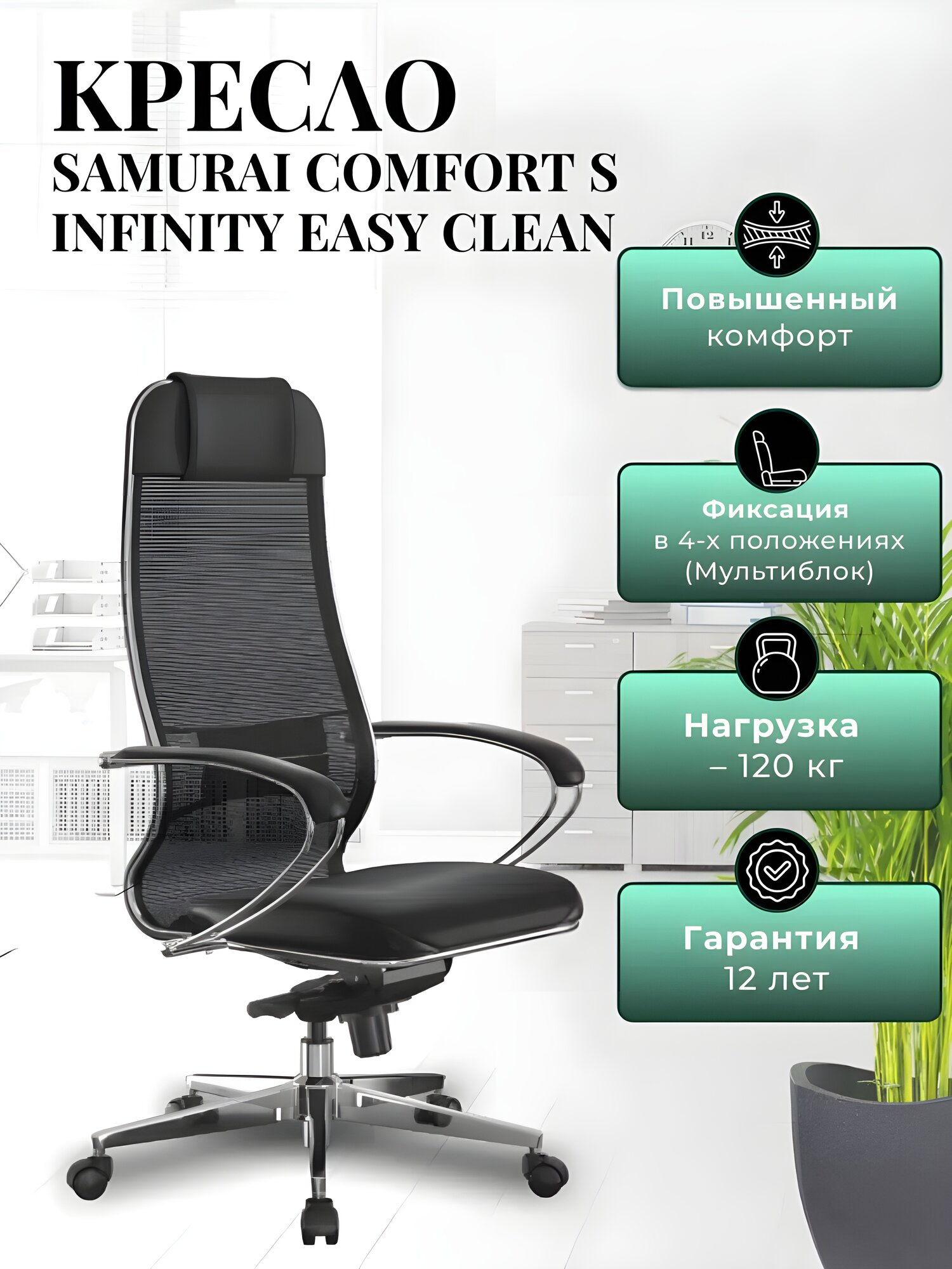 Кресло компьютерное Samurai Comfort S Infinity Easy Clean