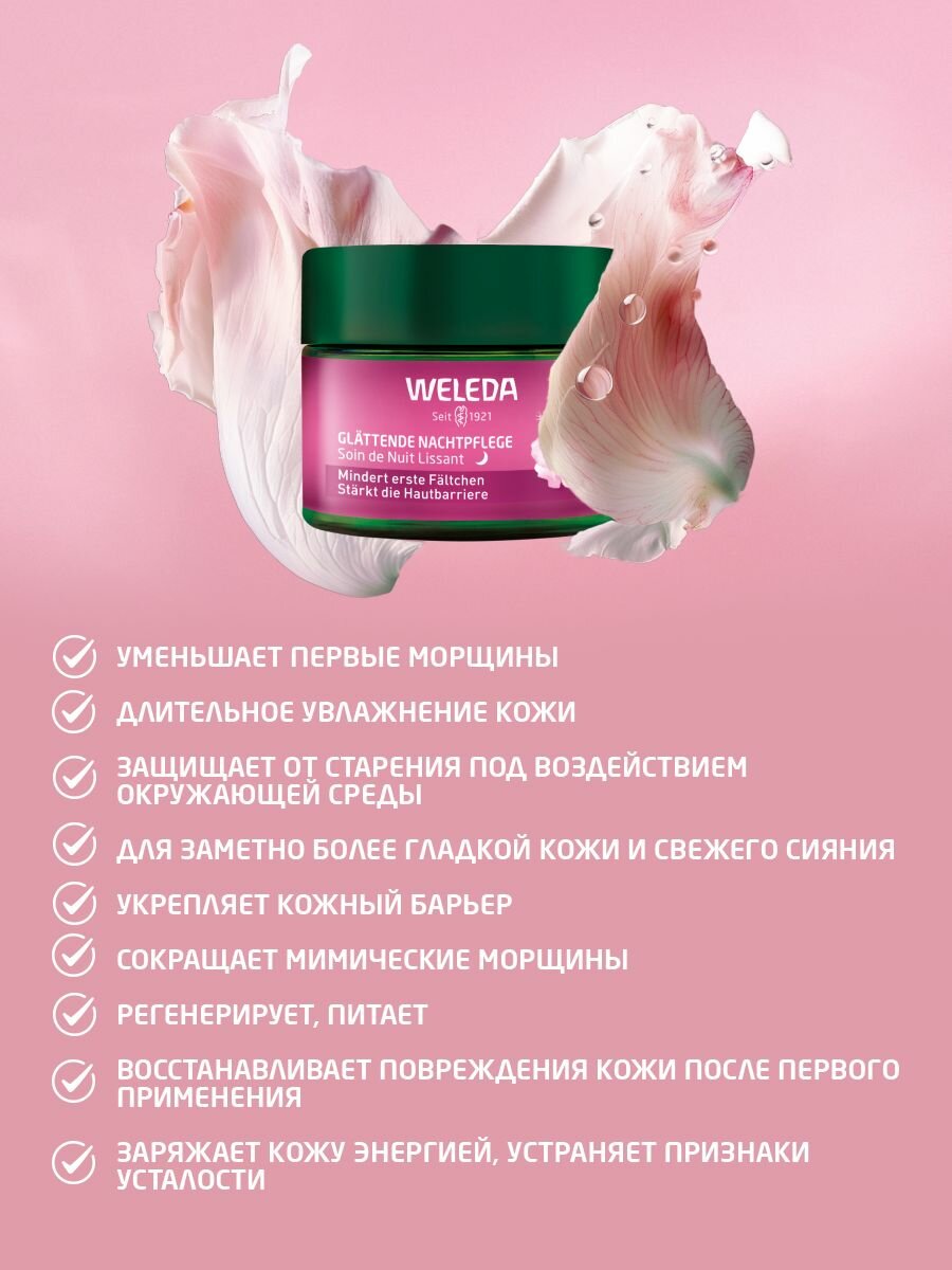 Weleda Разглаживающий ночной крем для лица с маслом семян розы москета, 40 мл — фото 1