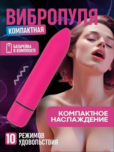 Изображение товара Вибропуля для женщин, мини вибратор, цвет: розовый, 10 см Вибропуля