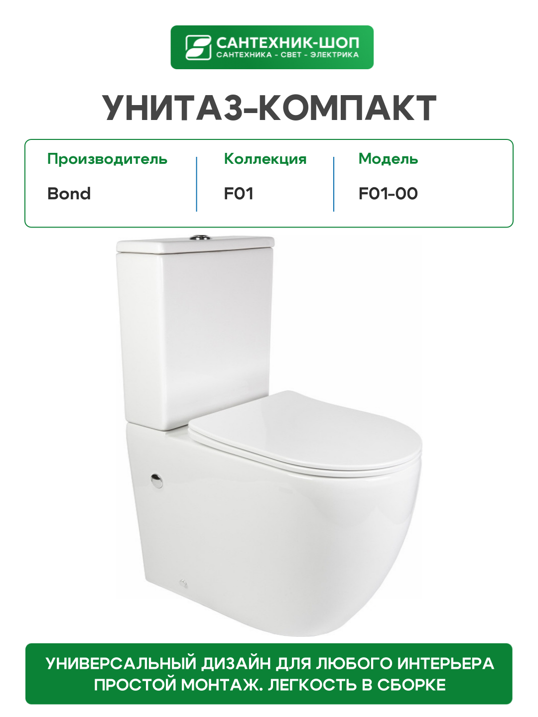 Картинки Унитаз-компакт Bond F01-00 Белый с бачком и сиденьем Микролифт белый фарфор напольный