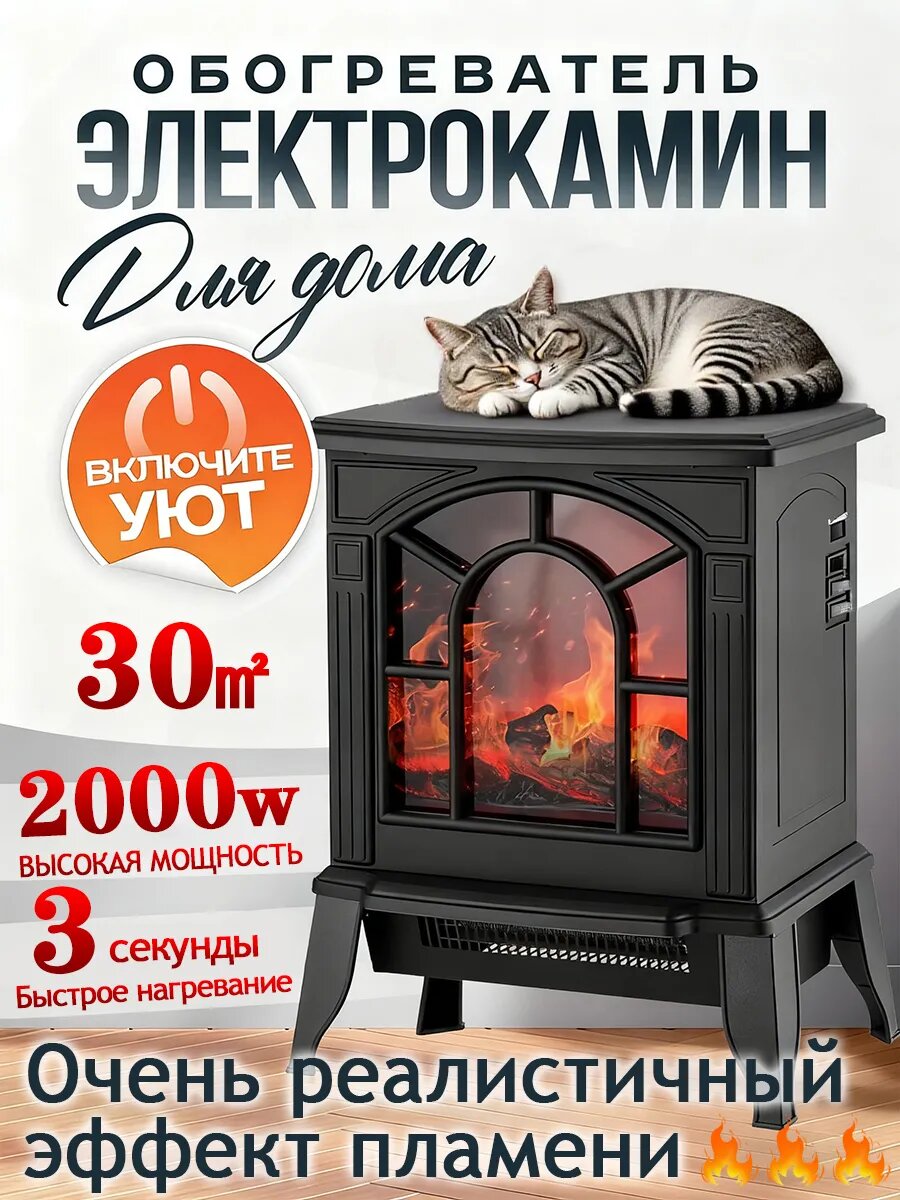 Электрокамин с обогревом