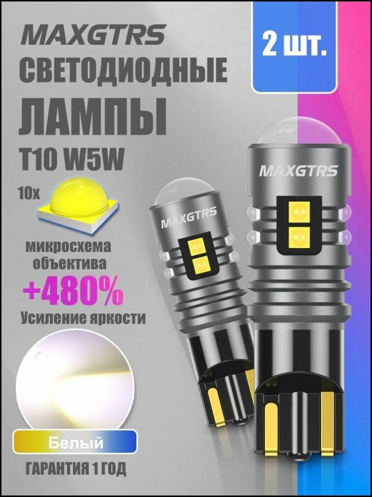 Эксклюзивные светодиодные лампы T10 W5W, 2 штуки, модель 7008, белые