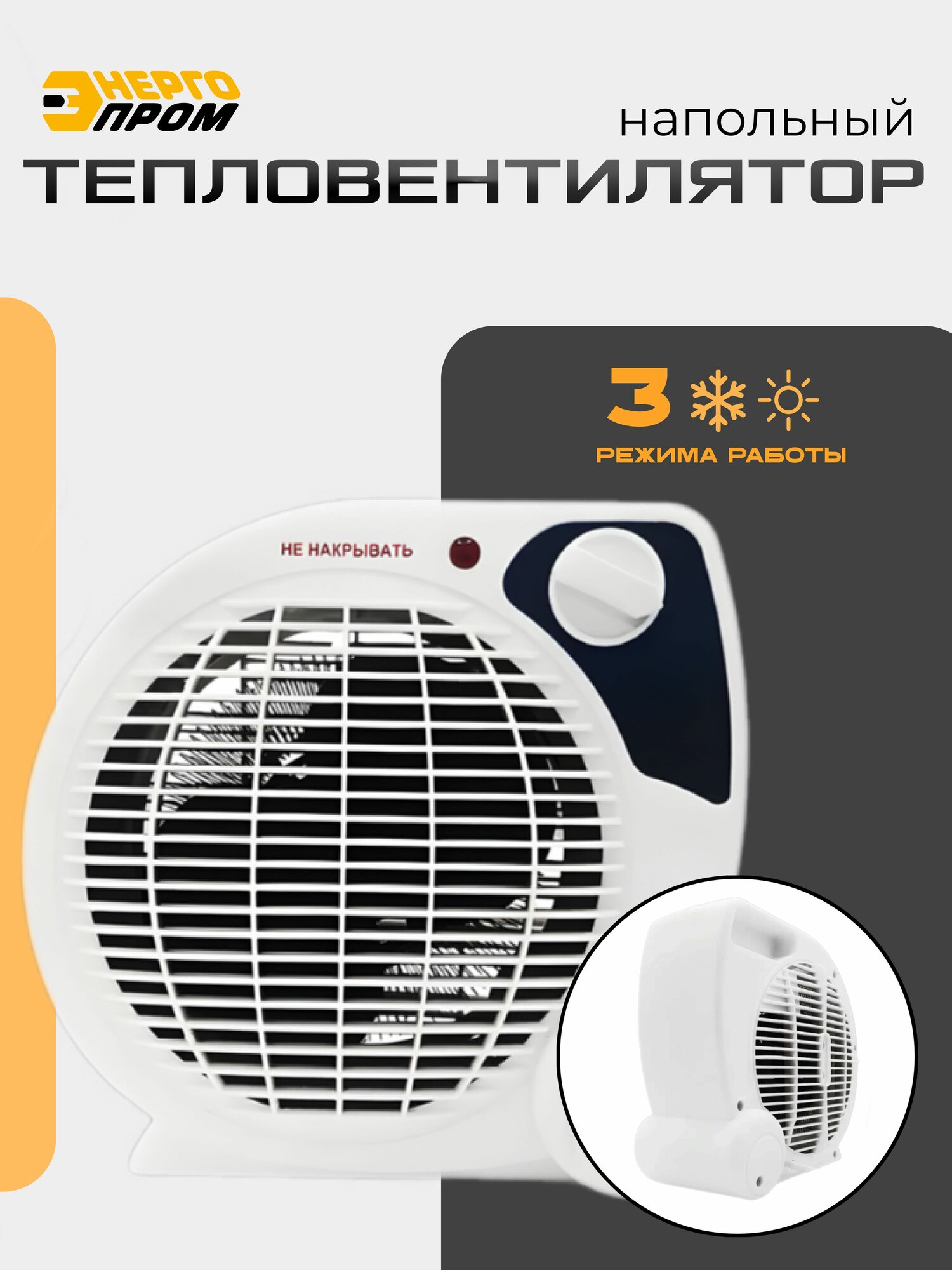 Тепловентилятор напольный / обогреватель для дома электрический энергопром ТВС-4 2000 Вт площадь обогрева 20 кв. м.