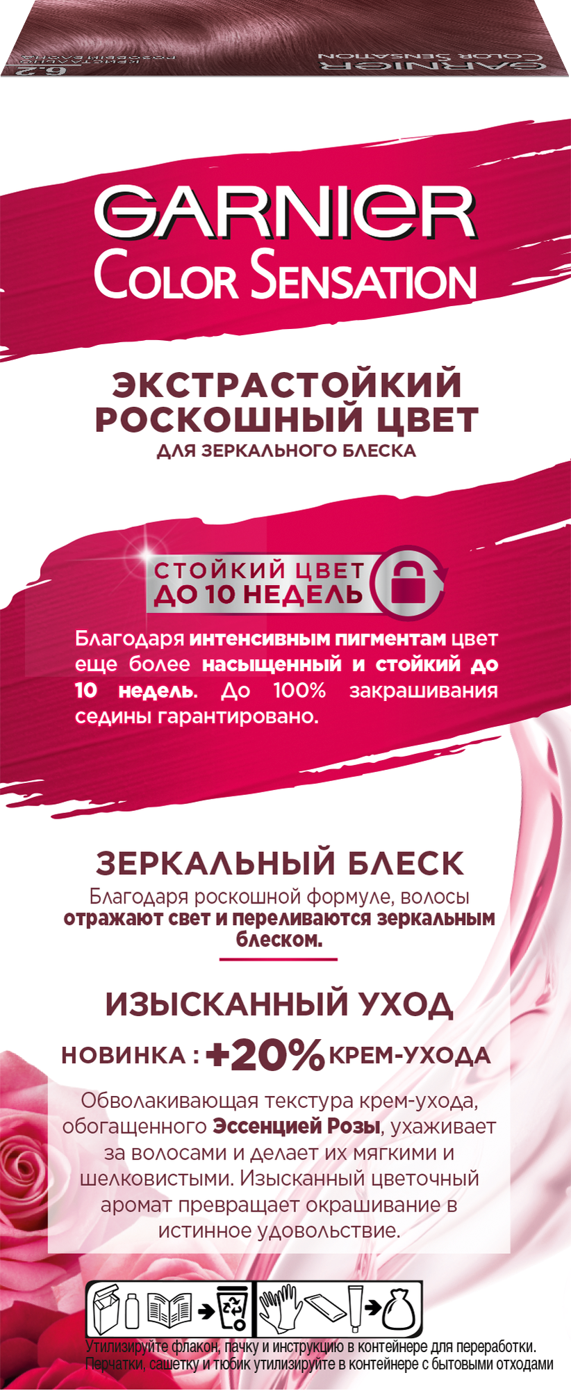 Краска для волос GARNIER Колор Сенс 6.2 Криста роз блонд Color Sensation, 110 мл — фото 1