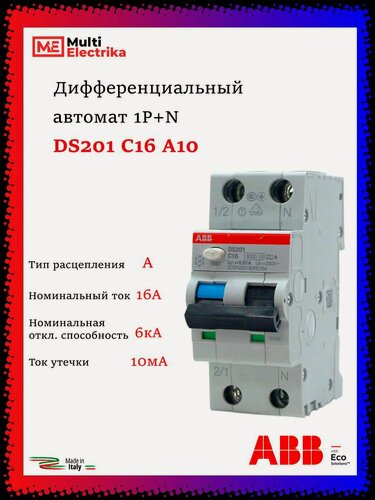 Изображение товара Дифференциальный автомат ABB 1P+N DS201 C16 A10 2CSR255180R0164