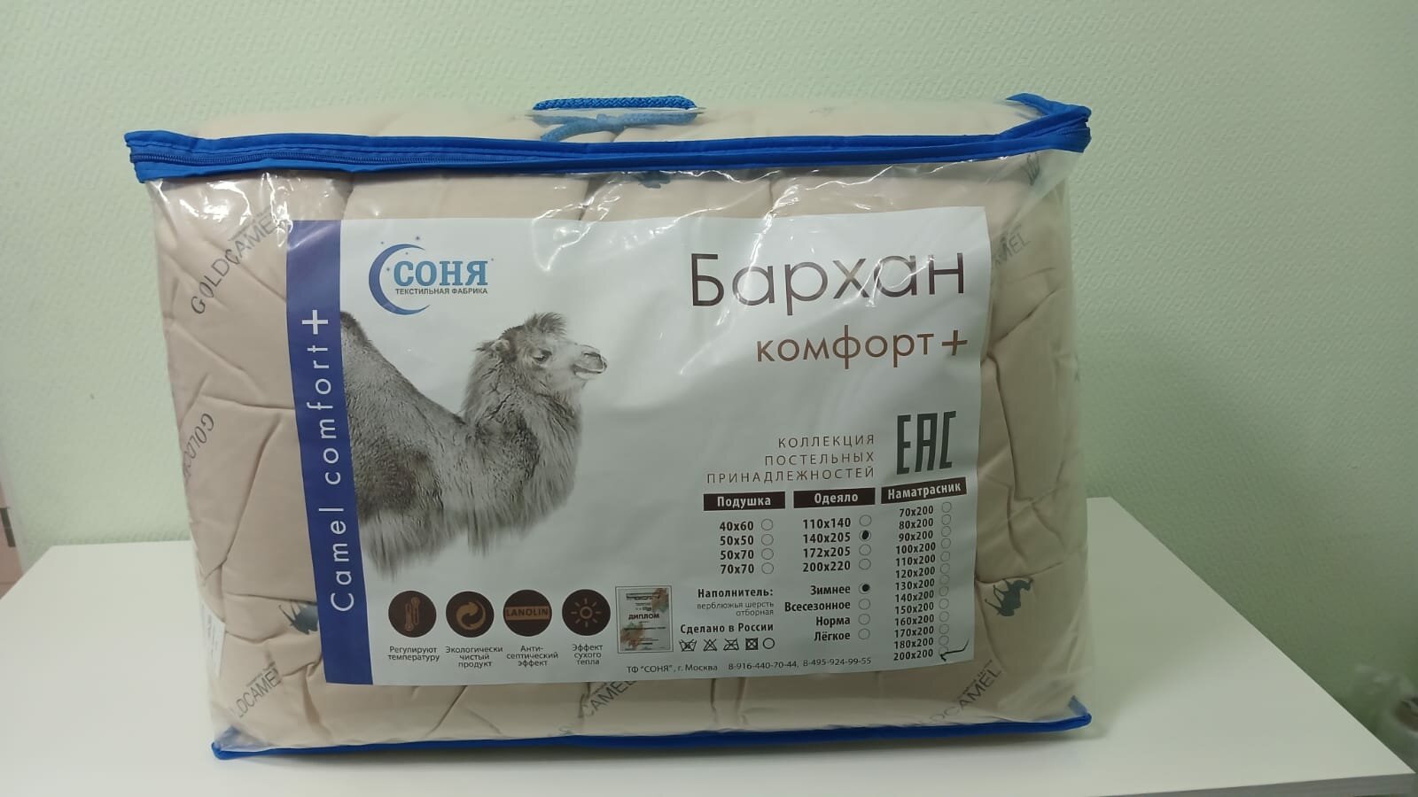 Одеяло Комфорт+ 