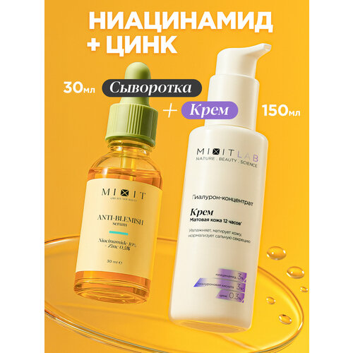 фото Mixit сыворотка для лица от прыщей с ниацинамидом, lab крем увлажняющий