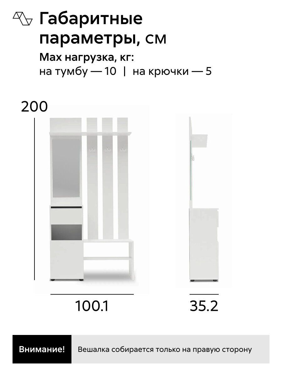 Прихожая с зеркалом Нонтон Грейс белый текстурный, 100.1x35.2x200 см — фото 1