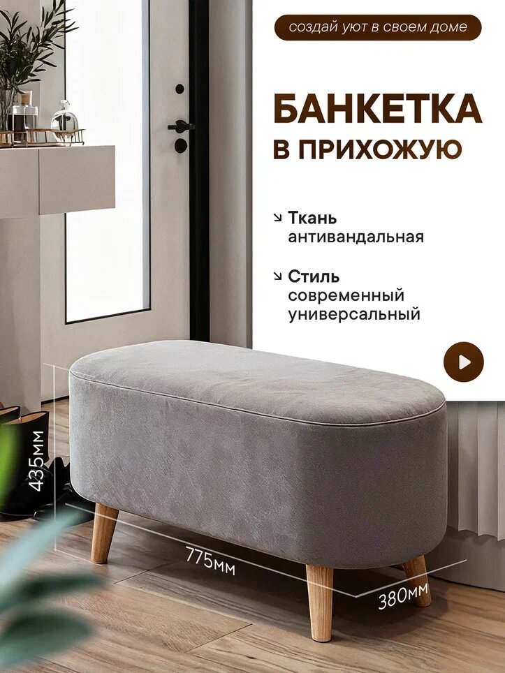 Банкетка в прихожую велюр 78*38*43 см в прихожую гостиную спальню
