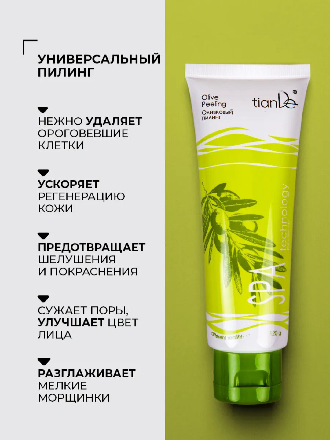 Пилинг-скатка TianDe Spatechnology оливковый — фото 1