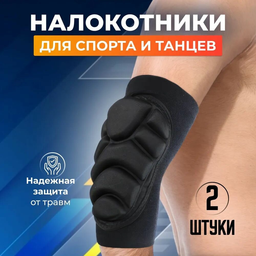 Защита локтя, размер: XL