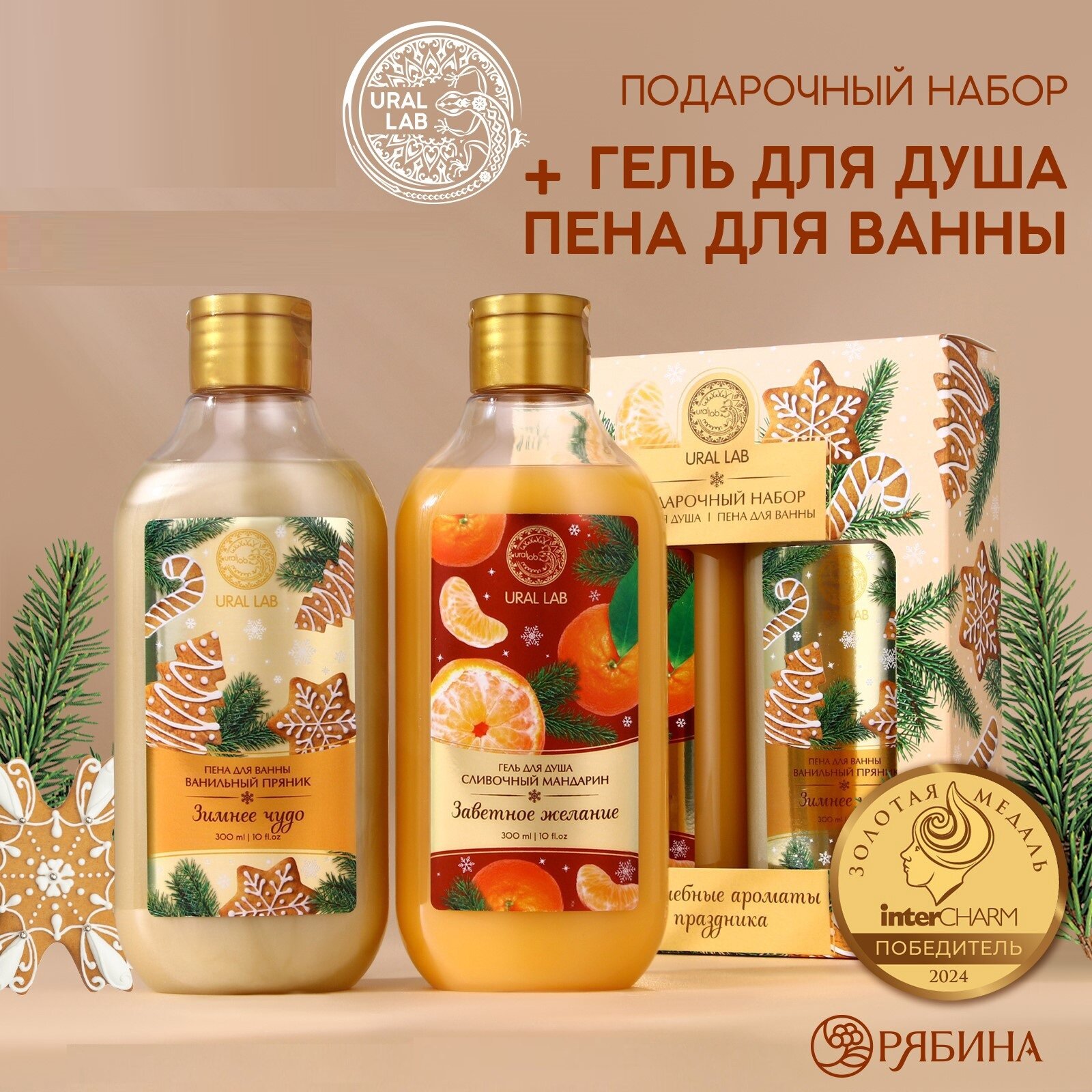 Подарочный набор новогодний гель для душа и пена для ванны 2 х 300 мл для подарка на Новый Год