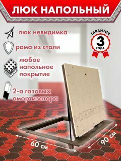 Люк напольный Герметичный 600х900 мм на газовых амортизаторах под плитку