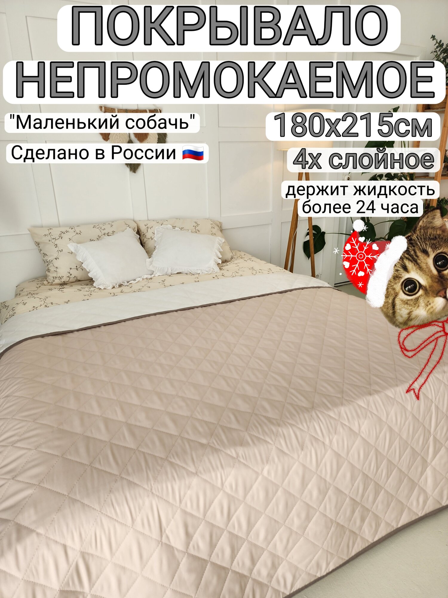 Непромокаемое покрывало 180х215см 