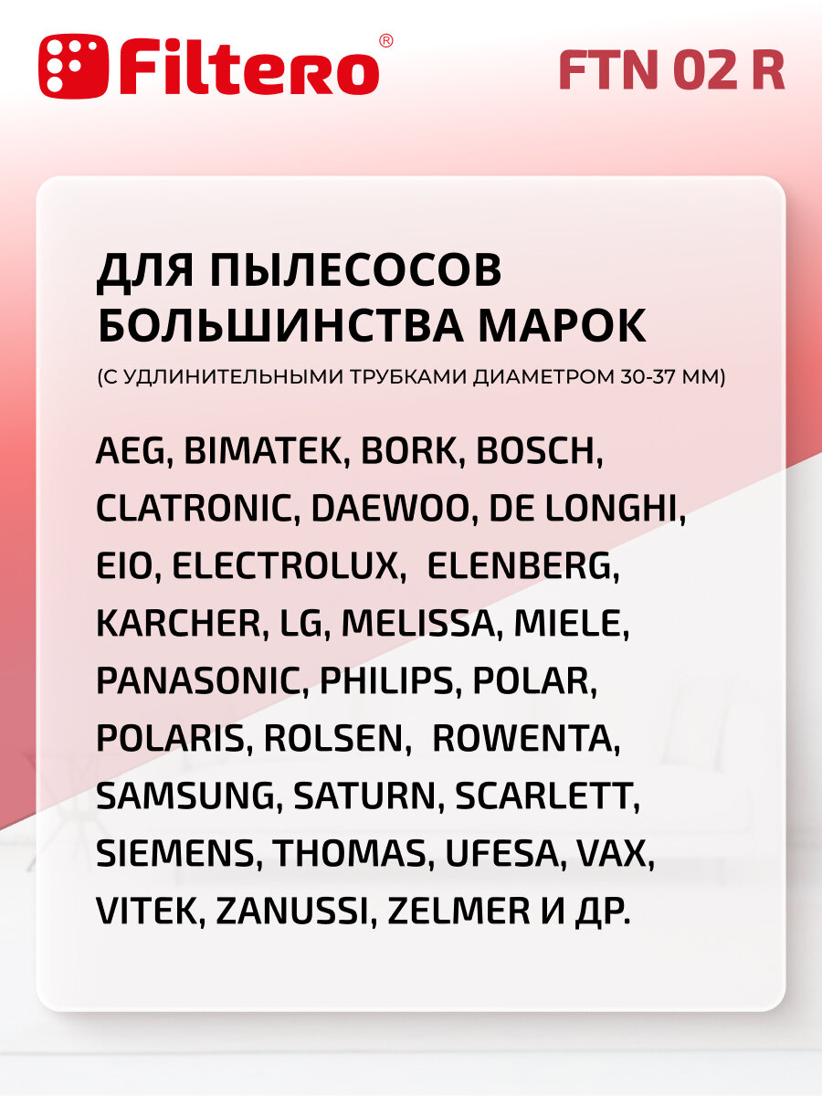 Насадка для пылесоса универсальная, комбинированная, пол/ковер, цвет бордовый - Filtero FTN 02 R — фото 1