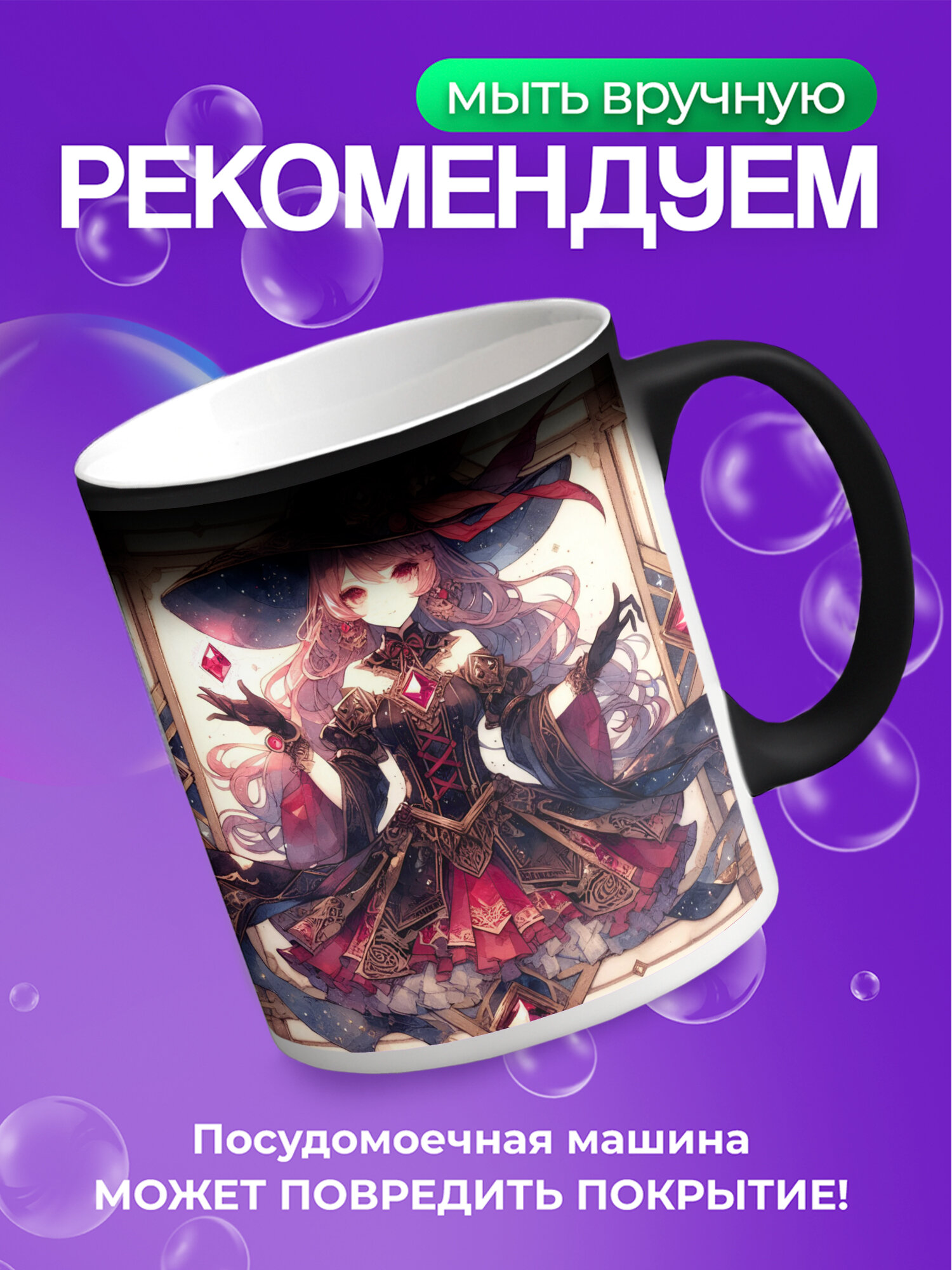 Кружка хамелеон PNP NARD, 330 мл, с цветным принтом ведьмы — фото 1