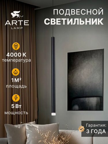Изображение товара Точечный подвесной светильник Arte Lamp SOLID A5570SP-1BK LED черный