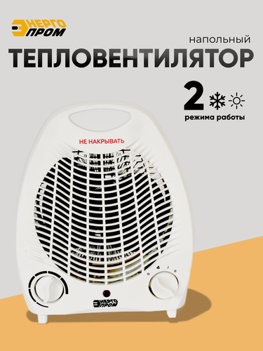 Изображение товара Тепловентилятор напольный обогреватель для дома электрический 2000 Вт площадь обогрева 20 кв. м. Энергопром ТВС-1