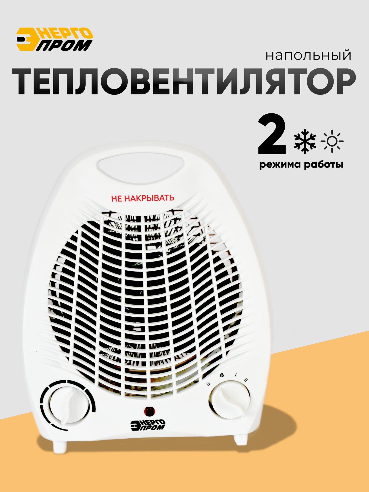 Тепловентилятор напольный обогреватель для дома электрический 2000 Вт площадь обогрева 20 кв. м. Энергопром ТВС-1