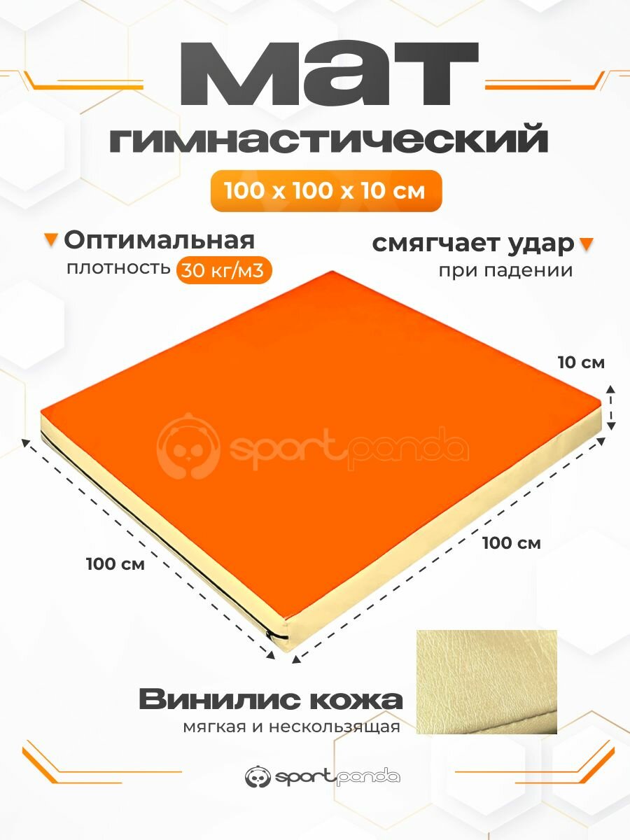 Мат гимнастический 1х1х0,1 м, винилискожа + поролон 30 кг/м3