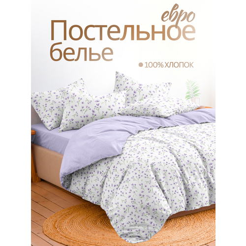 Постельное белье Евро Ночь Нежна Кирнан, наволочки 70х70, перкаль, 100% хлопок Urban Family