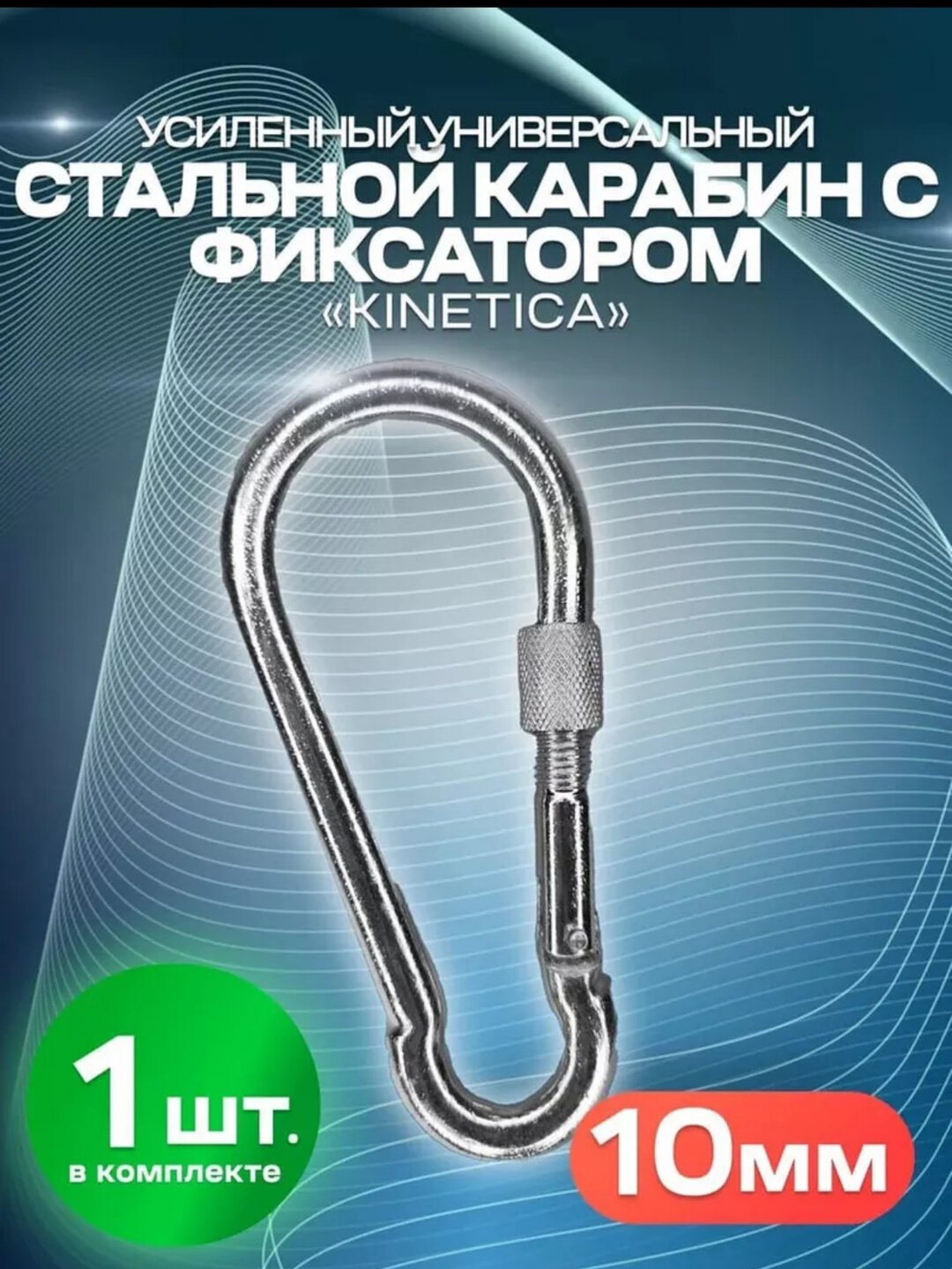 Карабин стальной, 10 см/4.5 см