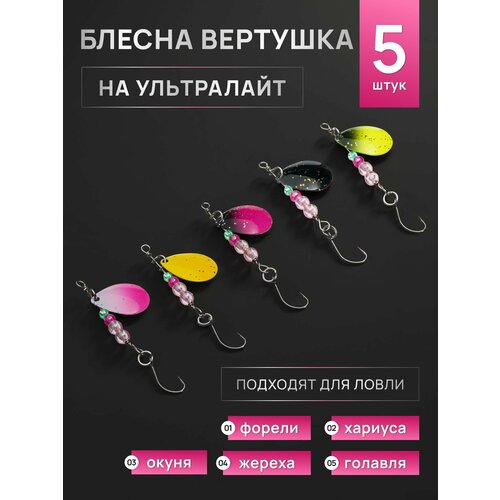 Блесна вращающаяся вертушка ультралайт 5 штук
