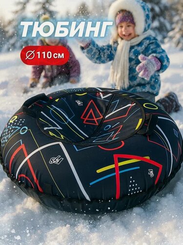 Изображение товара Тюбинг ватрушка F78 "Геометрия" 110 см, с камерой