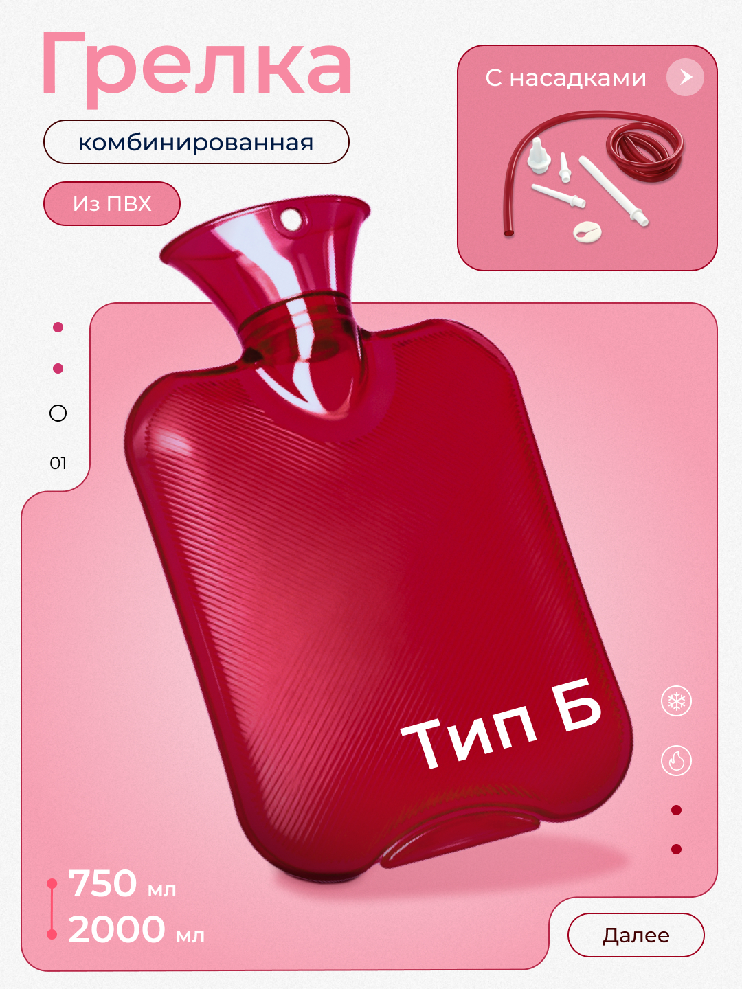 NINISH-ГРЕЛКА-АЛЫЙ-750л Грелка обогреватель рук живота для взрослых детей новорожденных от коликов пояс 750 мл