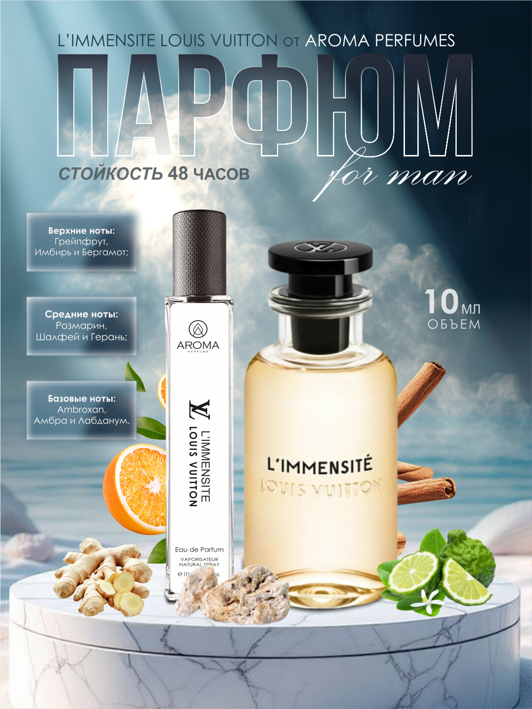 Limmensite духи, парфюмерная вода для мужчин и женщин, Louis Vuitton L'immensite, 10 мл