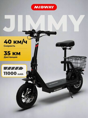 Изображение товара Электросамокат MIDWAY Jimmy / скутер электрический взрослый с сиденьем 600 W