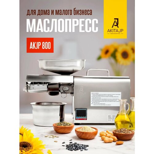 фото Маслопресс akitajp akjp-800 miniprofessional (с термостатом ) маслодав электрический шнековый мини пресс для холодного и горячего отжима akita jp