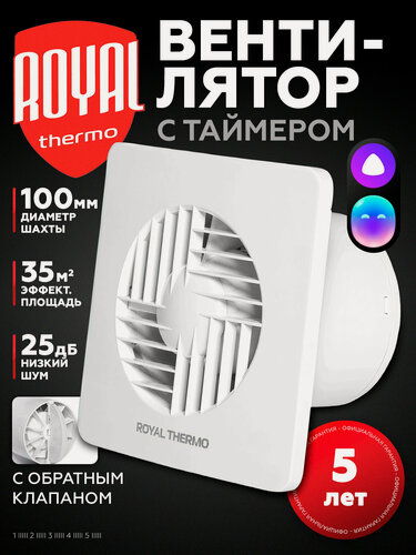 Изображение товара Вентилятор вытяжной Royal Thermo Trident RAFT 100 T с таймером и обратным клапаном