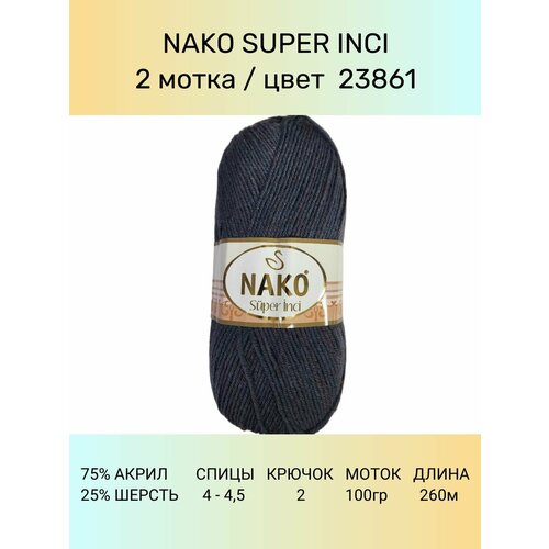 фото Пряжа nako super inci: 23861 (синий), 2 шт 260 м 100 г, 25% шерсть, 75% премиум акрил