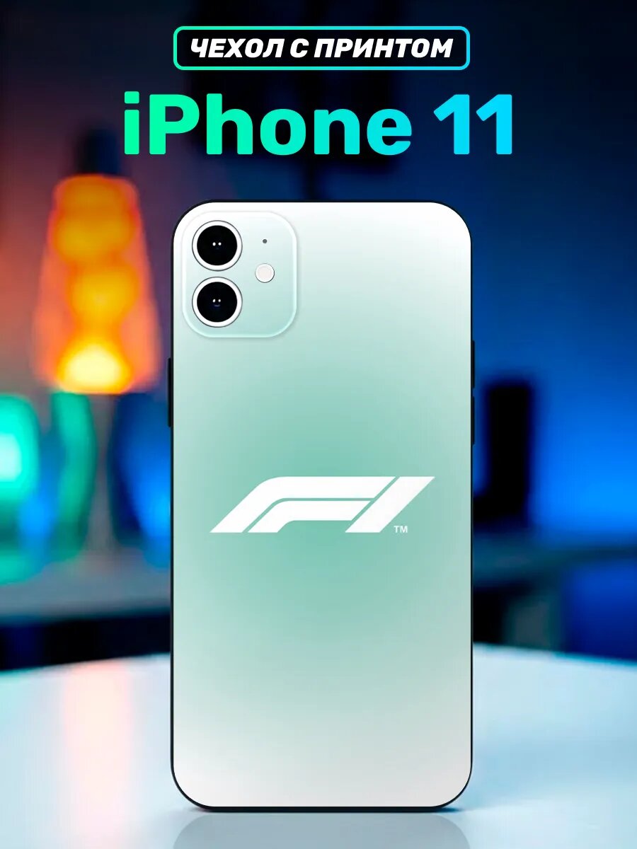 Чехол на iphone 11 Формула 1