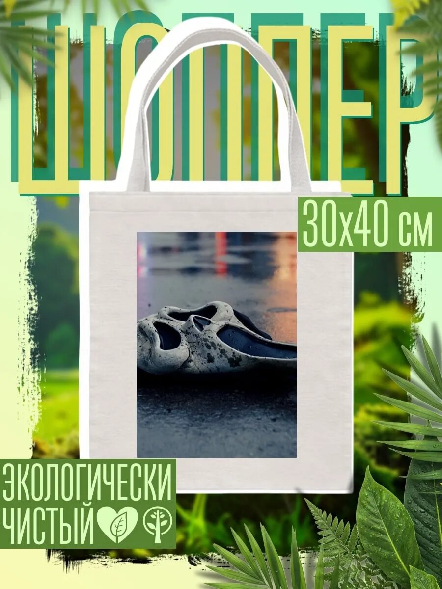 Сумка шоппер