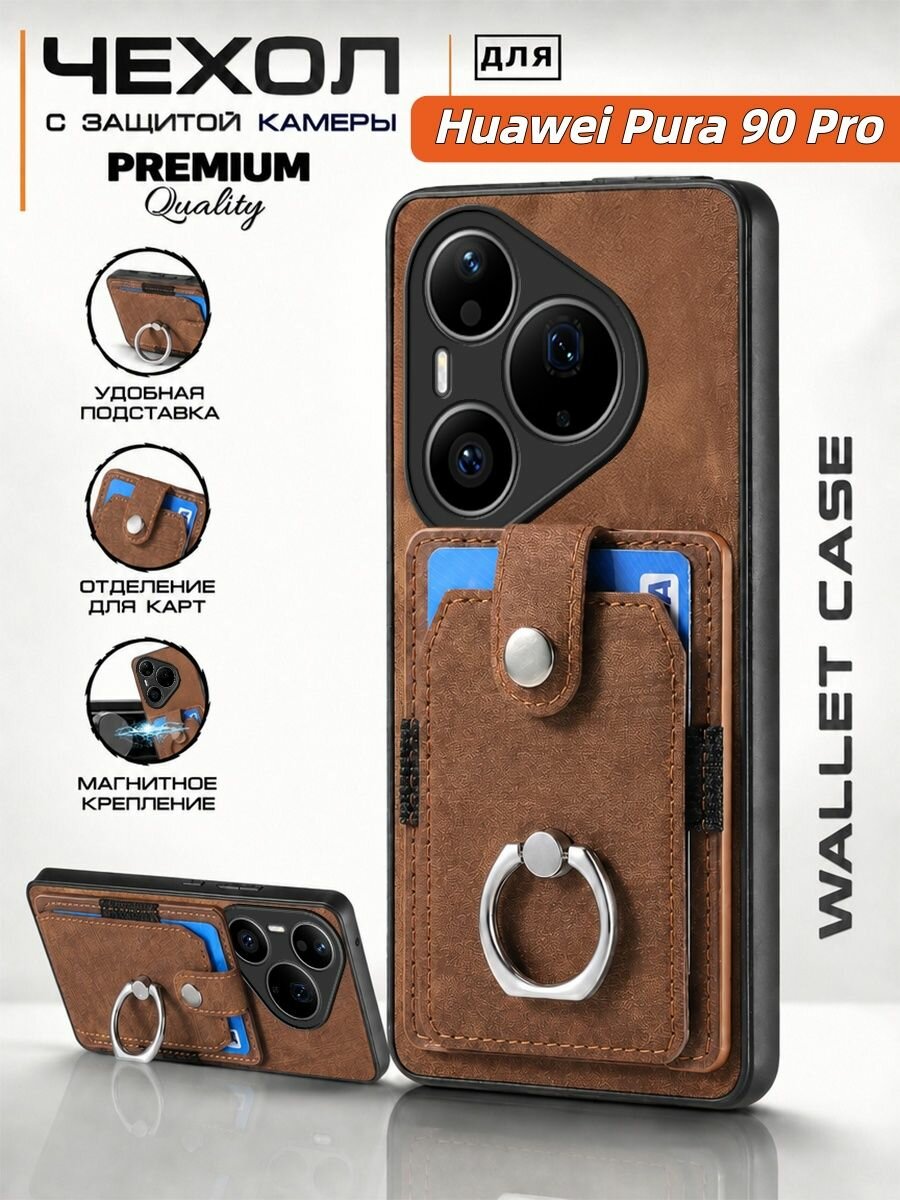 Чехол кожаный на Huawei Pura 90 Pro (Хуавей Пура 90 Про) c карманом и подставкой, автомобильный магнитный держатель для