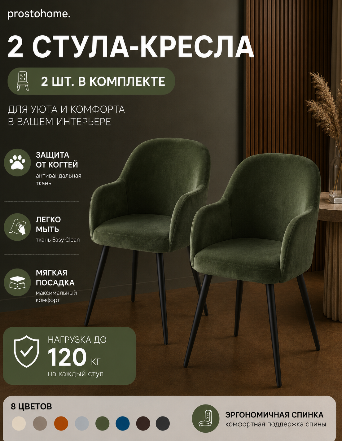 Кресло мягкое для отдыха и гостиной, Стул кухонный для кухни и туалетного столика, зеленый, PROSTOHOME комплект 2 шт