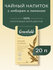 Чайный напиток Greenfield Ginger & Lemon в пирамидках, 20 шт.