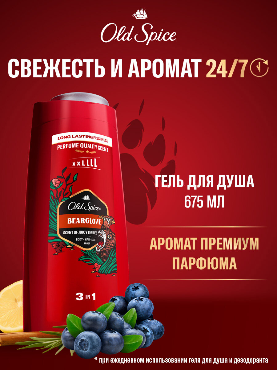 OLD SPICE мужской гель для душа + шампунь 3в1 Bearglove 675мл