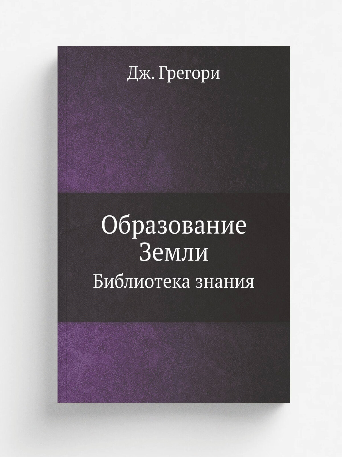 Образование Земли. Библиотека знания