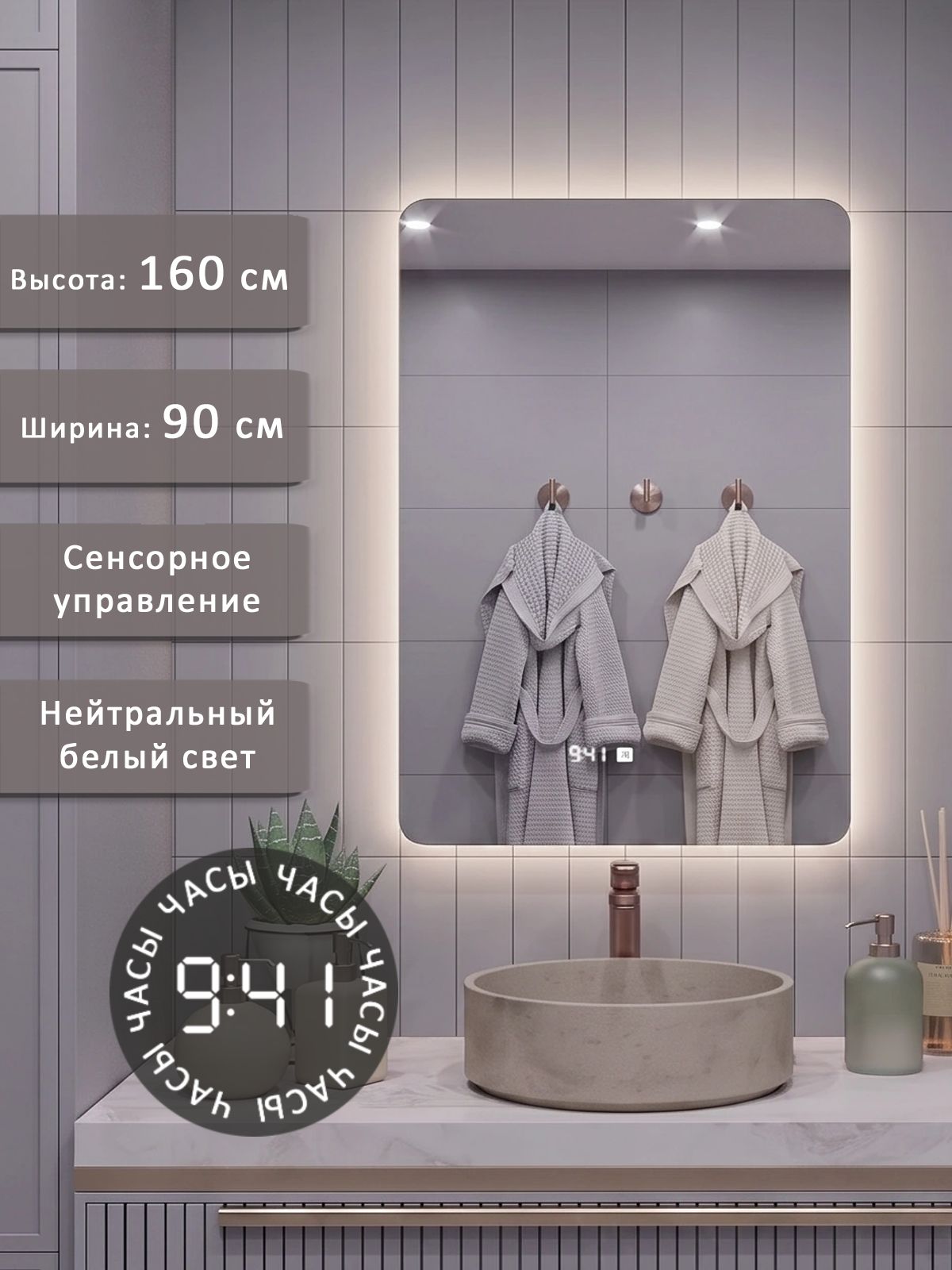 Зеркало с подсветкой в ванную настенное Alias Эос 160*90, нейтральный свет, часы