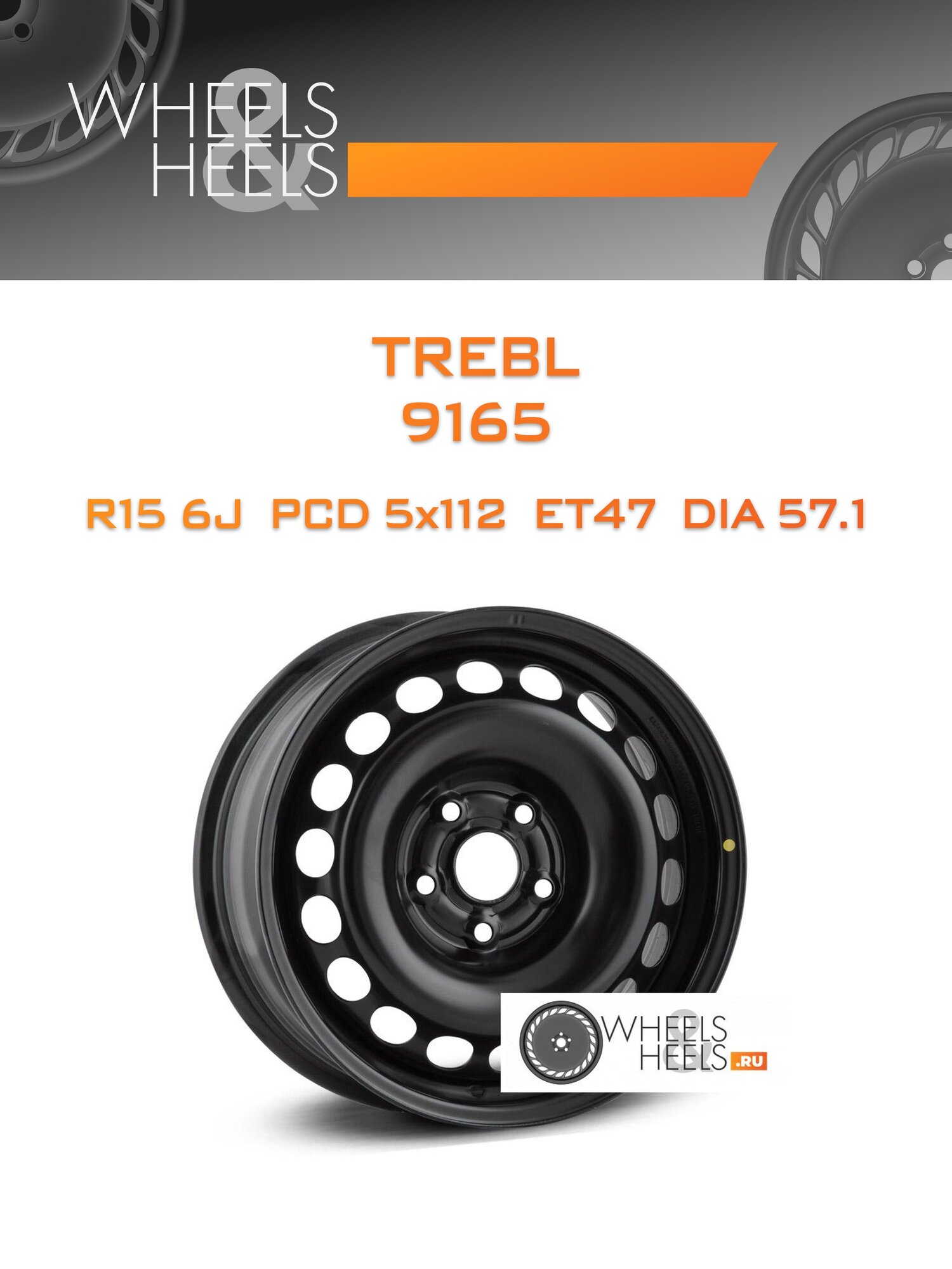 Диск автомобильный стальной TREBL 9165 15x6 5x112 et47 dia57.1 Черный