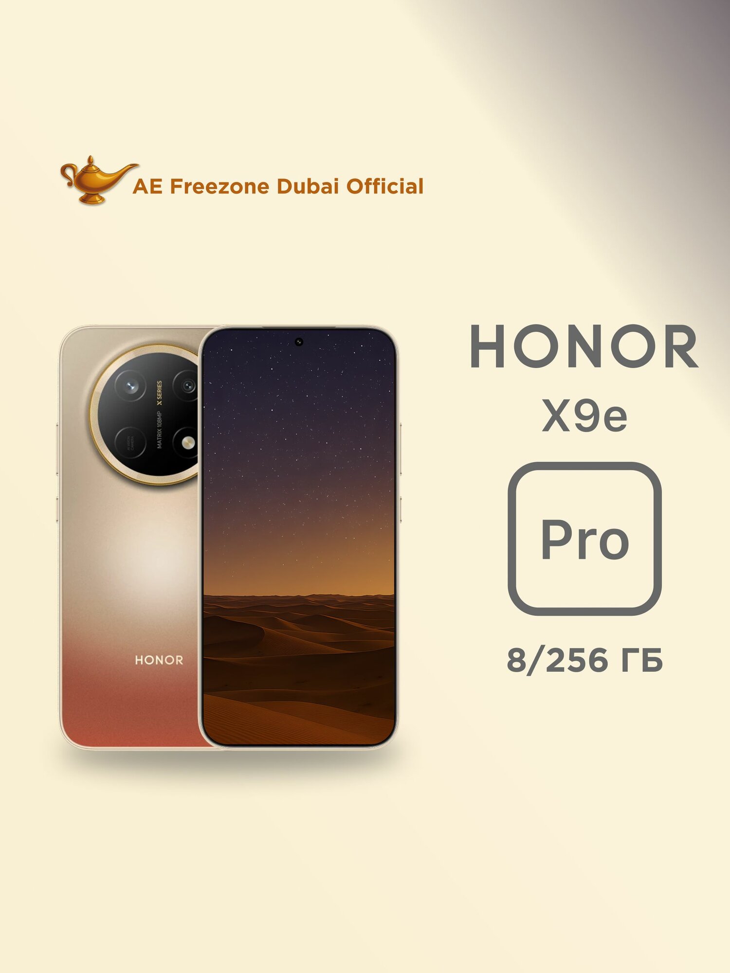 Смартфон Honor X9e Pro 8/256 Dawn Gold