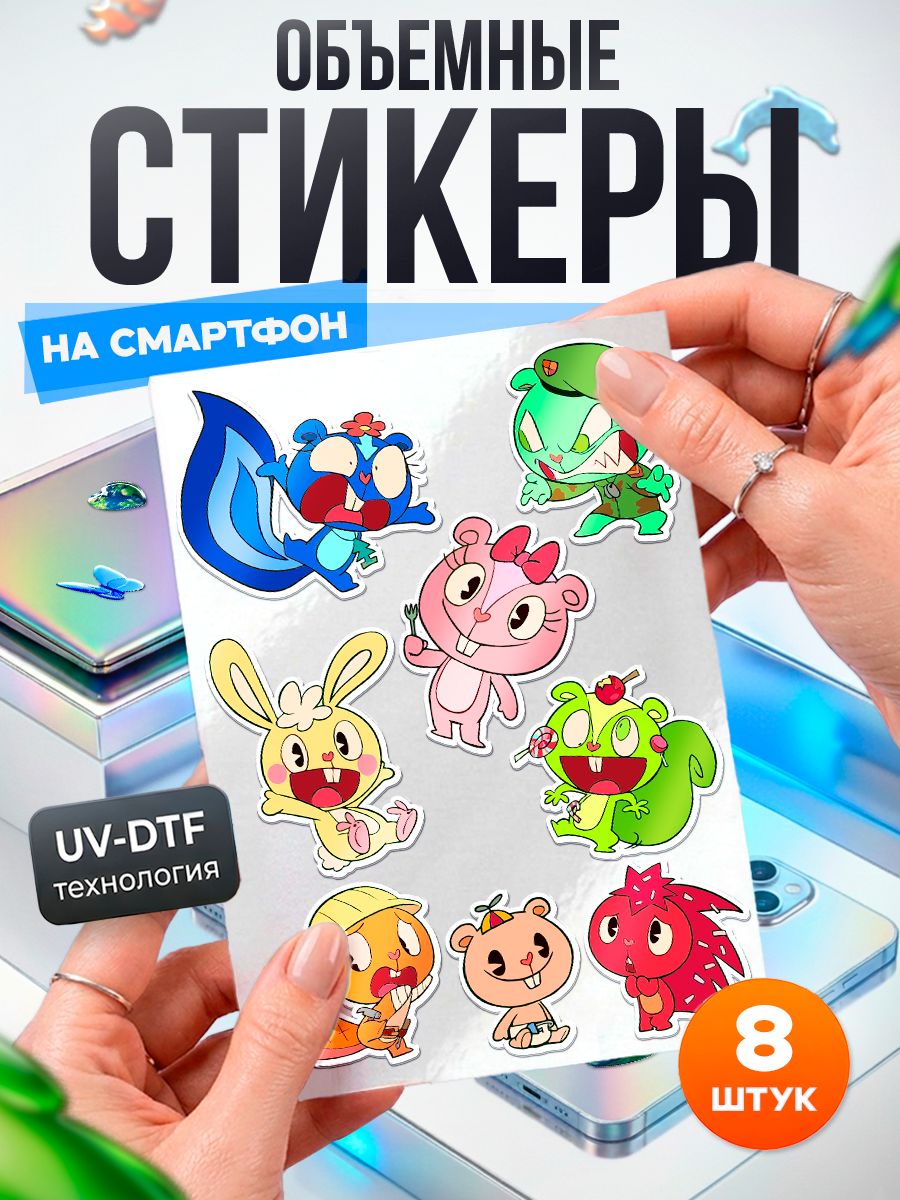 Happy Tree Friends - набор объемных стикеров на телефон