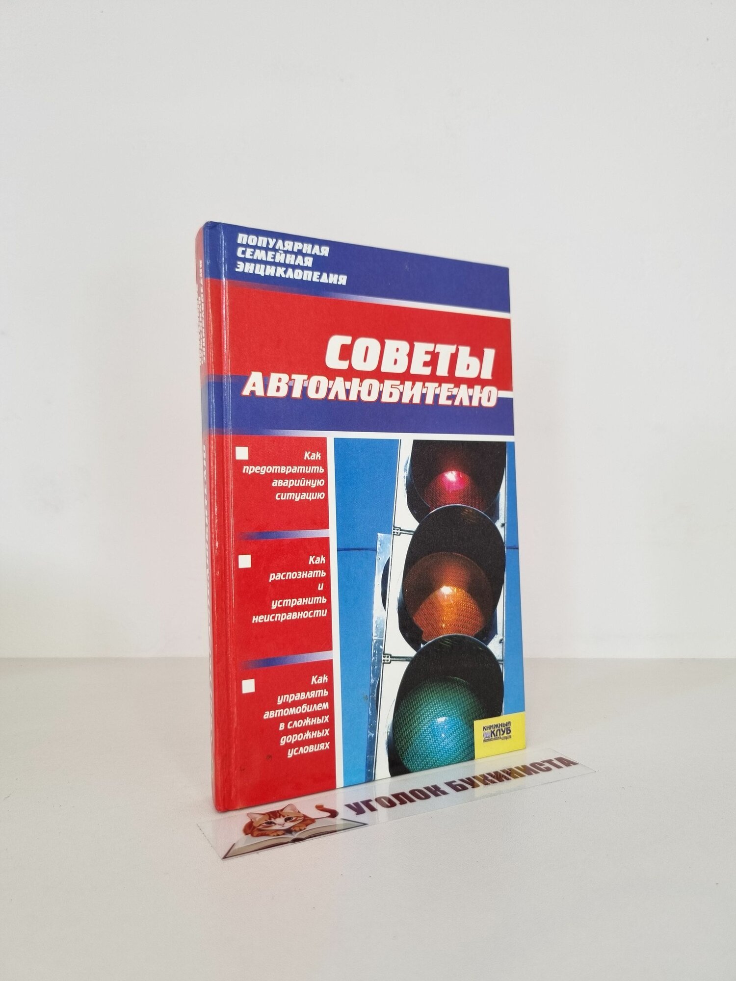 Советы автолюбителю