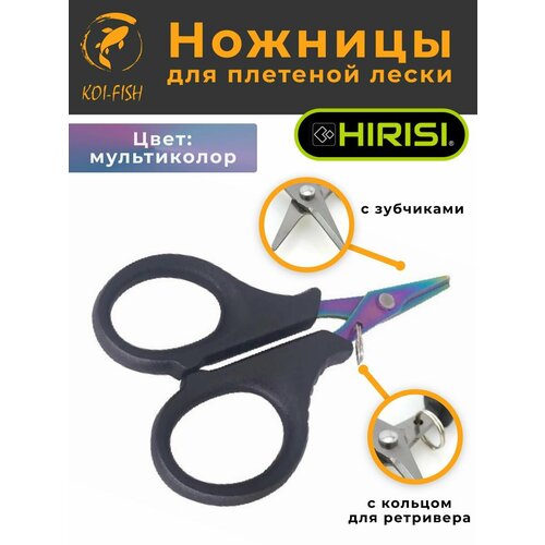 Ножницы для плетёной лески Цвет мультиколор для поводкового материала, с инструментом
